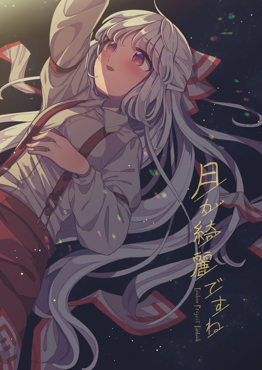 fujiwara no mokou (touhou) drawn by satomachi