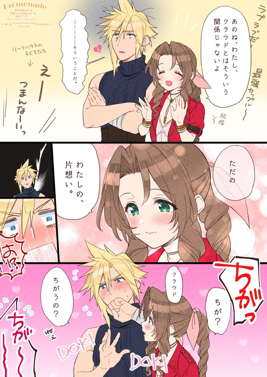cloud strife and aerith gainsborough (final fantasy and 2 more) drawn by krudears