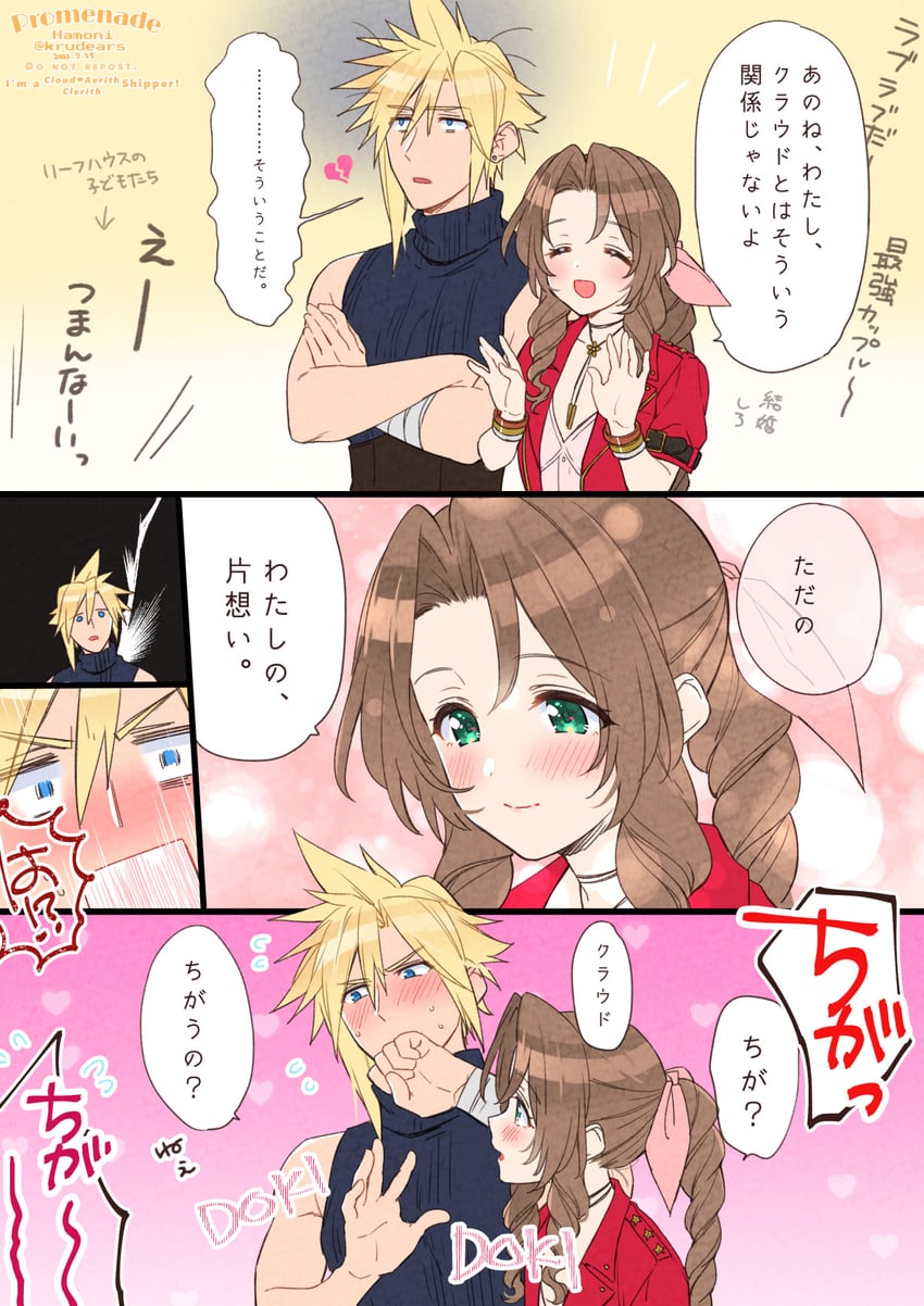 cloud strife and aerith gainsborough (final fantasy and 2 more) drawn ...