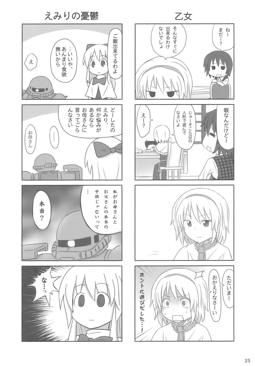 alice margatroid, kazami yuuka, shanghai doll, and zaku ii (touhou and 1 more) drawn by chama_(1480)