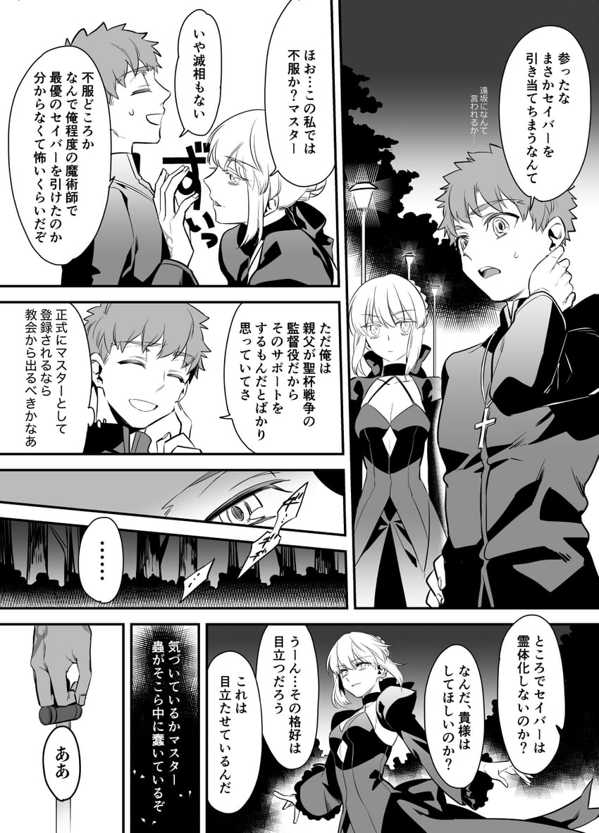 artoria pendragon, emiya shirou, saber alter, and kotomine shirou (fate and 1 more) drawn by otama_(atama_ohanabatake)