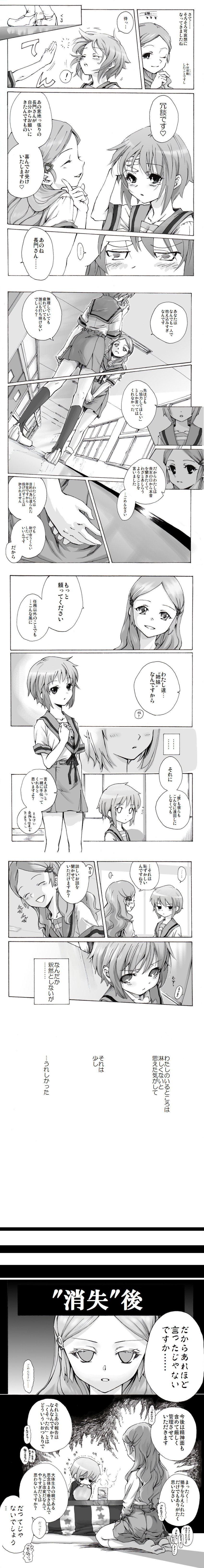 nagato yuki and kimidori emiri (suzumiya haruhi no yuuutsu) drawn by pine_(pine-box)