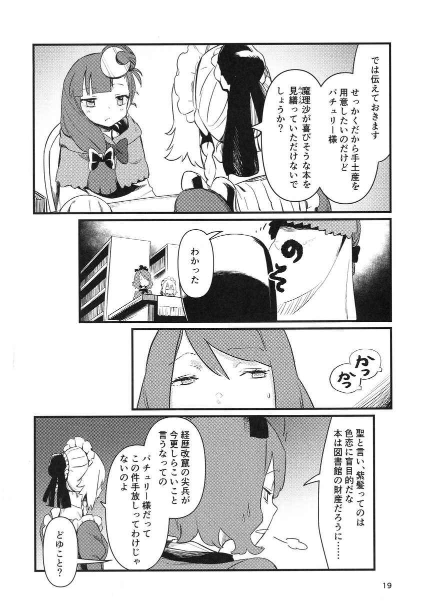 izayoi sakuya, patchouli knowledge, and soga no tojiko (touhou) drawn by kawayabug