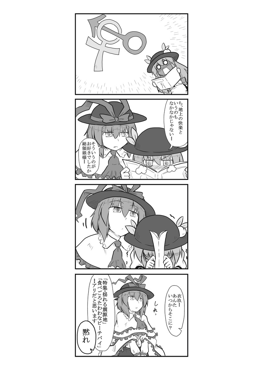 hinanawi tenshi and nagae iku (touhou) drawn by futa_(nabezoko)