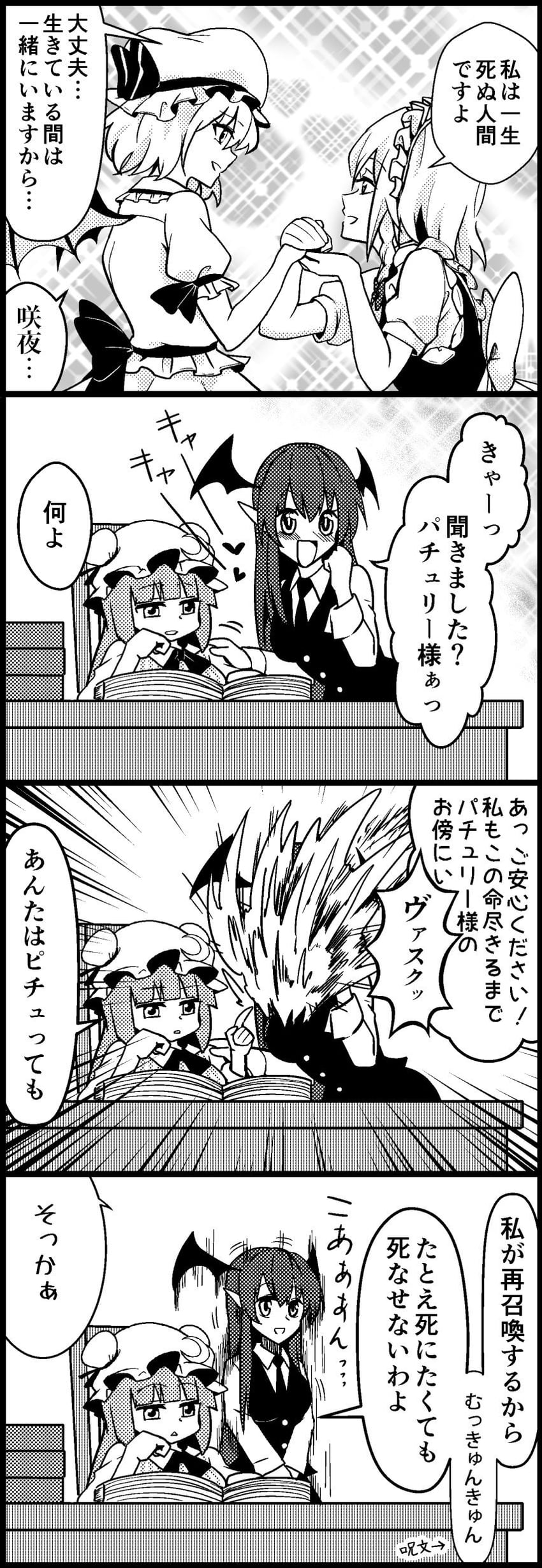 remilia scarlet, izayoi sakuya, patchouli knowledge, and koakuma (touhou) drawn by shiguma_(signalmass)
