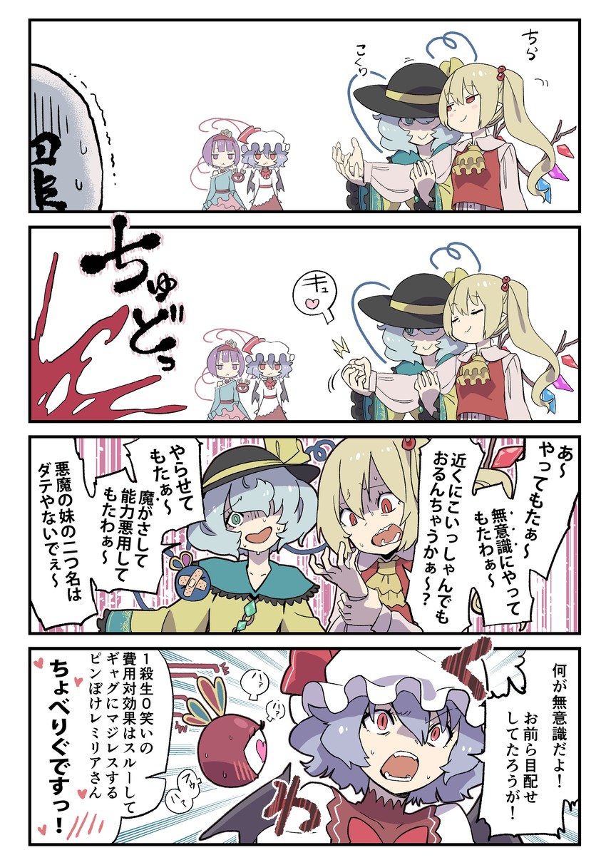remilia scarlet, flandre scarlet, komeiji koishi, komeiji satori, and sin sack (touhou) drawn by kawayabug