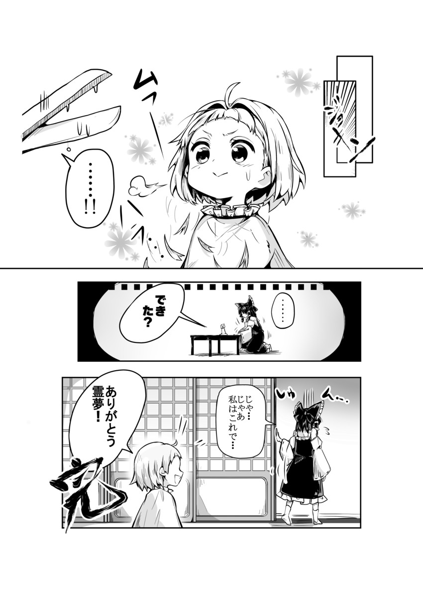 hakurei reimu and sukuna shinmyoumaru (touhou) drawn by baba_(baba_seimaijo)
