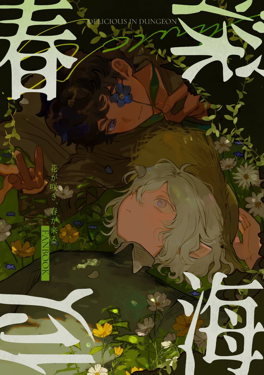 mithrun and kabru (dungeon meshi) drawn by wo_yao_chifan