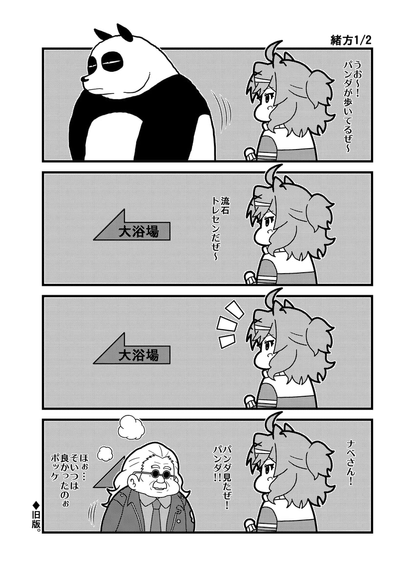 trainer, jungle pocket, saotome genma, tanabe trainer, and ogata ken'ichi (umamusume and 2 more) drawn by koutarosu