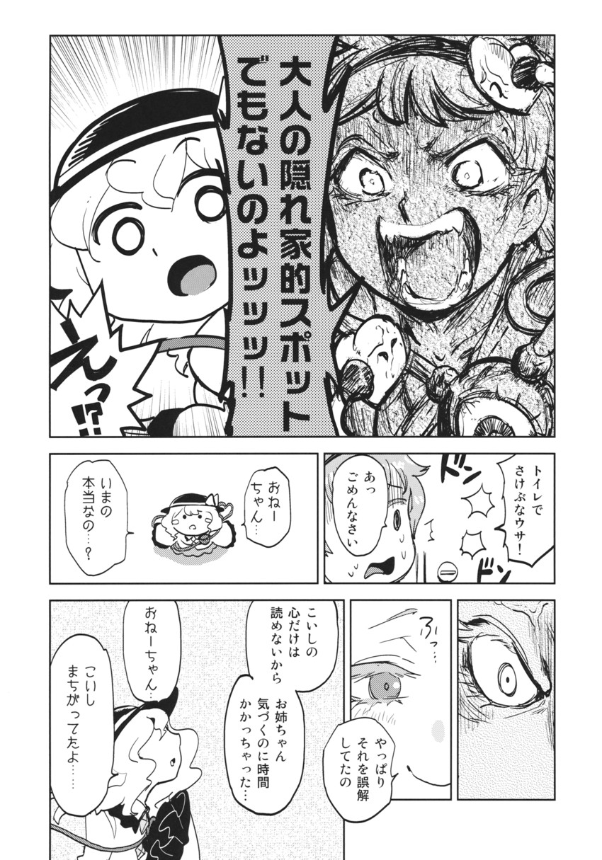 komeiji koishi and komeiji satori (touhou) drawn by minato_hitori
