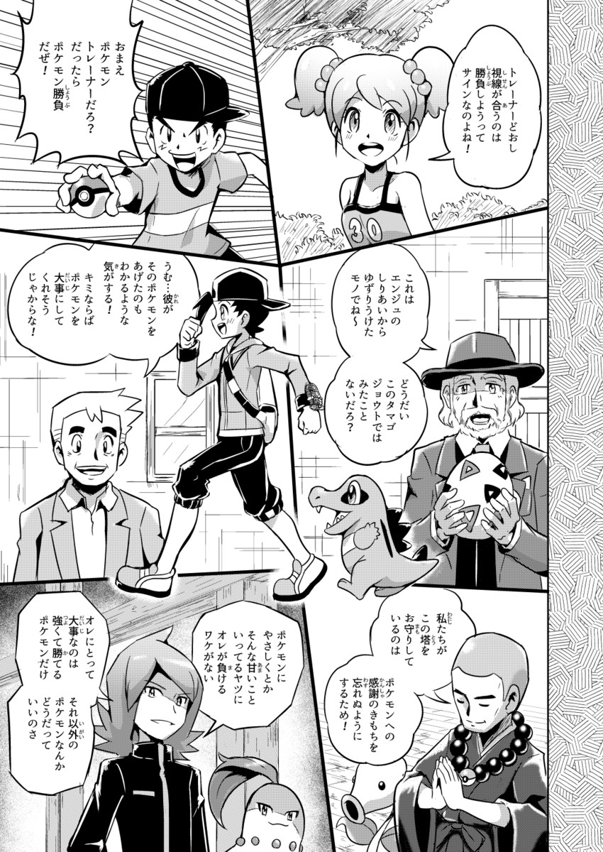 silver, chikorita, totodile, professor oak, youngster, and 1 more (pokemon and 1 more) drawn by pokemoa