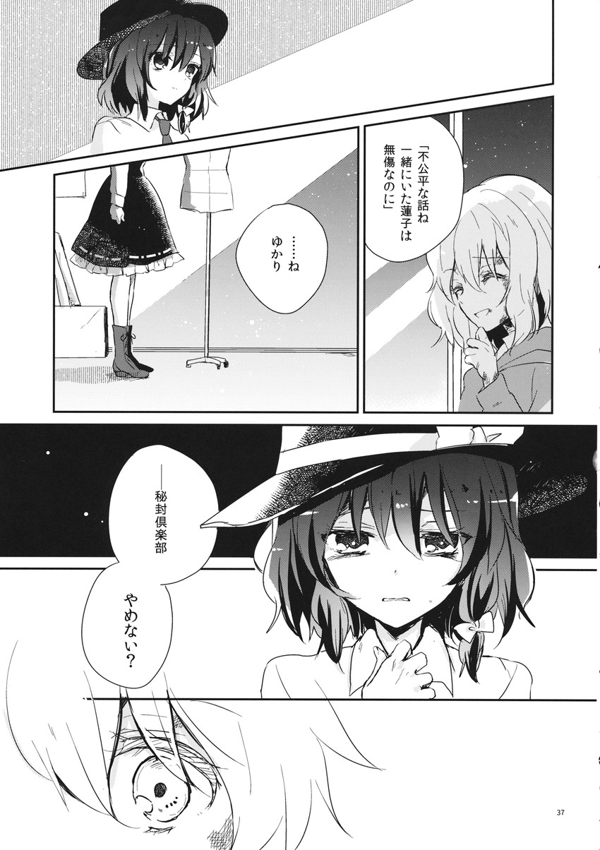 usami renko and maribel hearn (touhou) drawn by torii_sumi