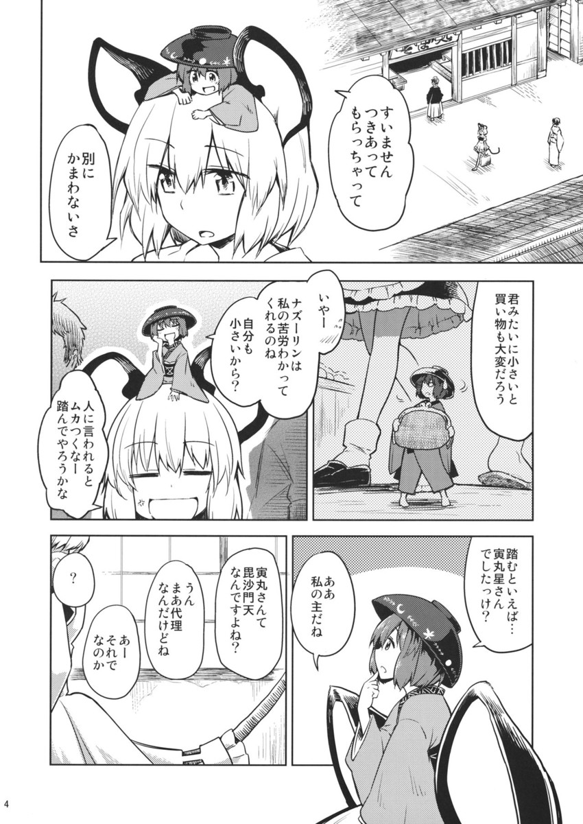 nazrin and sukuna shinmyoumaru (touhou) drawn by dra_(area-s)