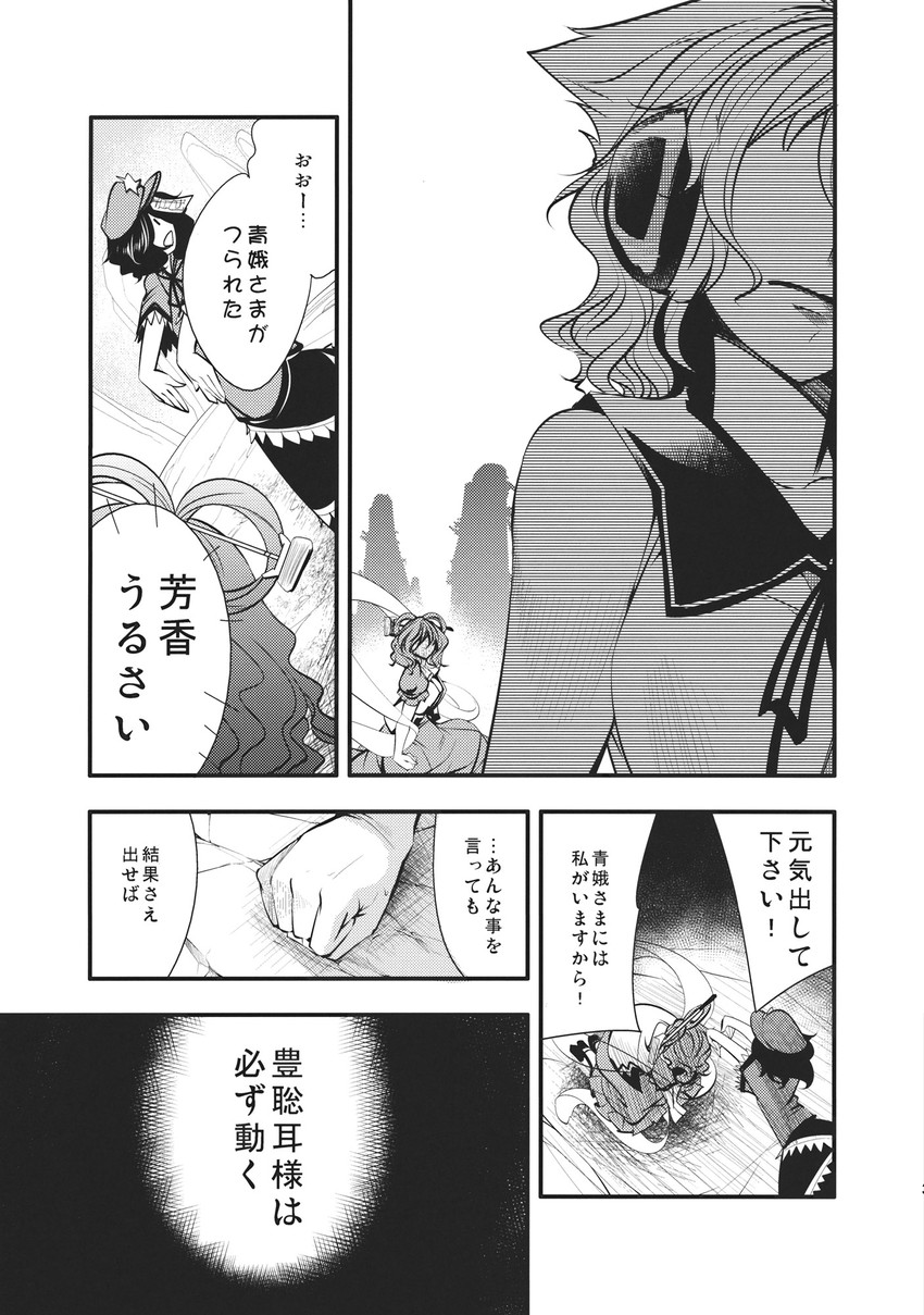 toyosatomimi no miko, kaku seiga, and miyako yoshika (touhou) drawn by chado