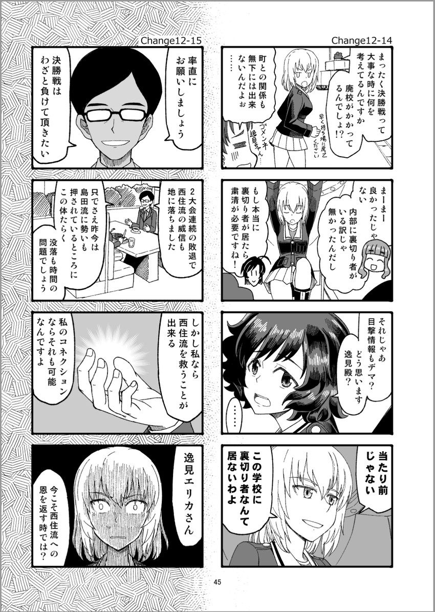 itsumi erika, akiyama yukari, takebe saori, isuzu hana, kadotani anzu, and 1 more (girls und panzer) drawn by sutahiro_(donta)