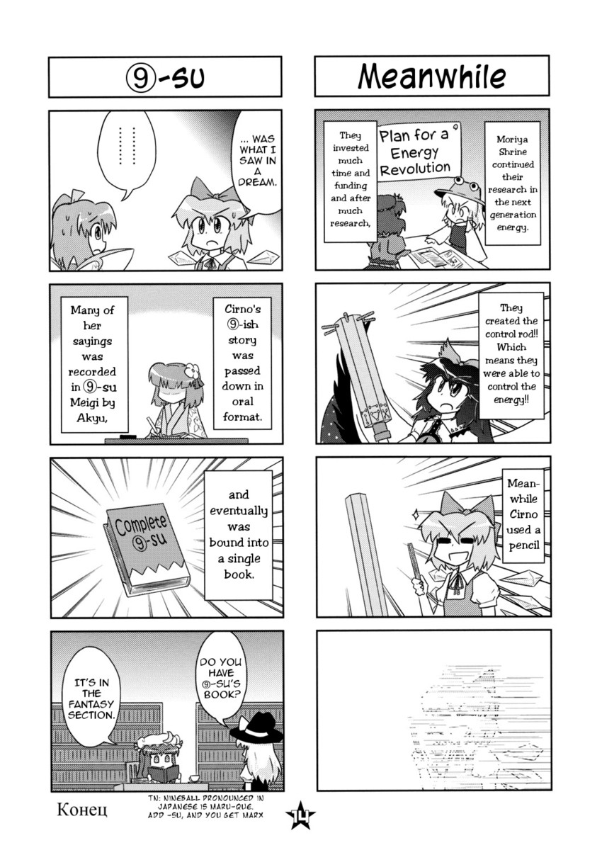kirisame marisa, cirno, patchouli knowledge, moriya suwako, reiuji utsuho, and 3 more (touhou) drawn by tagawa_gengo