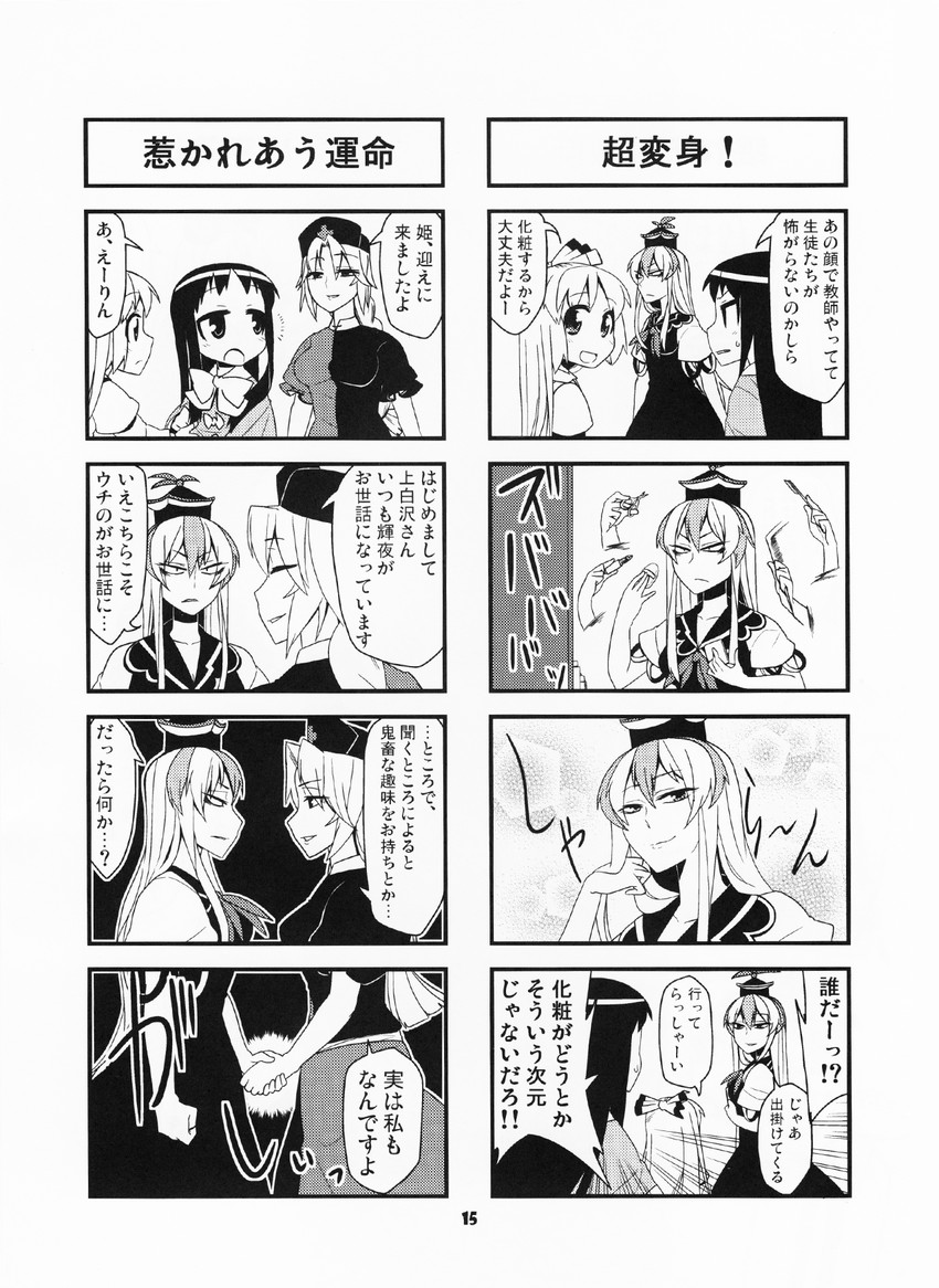 fujiwara no mokou, kamishirasawa keine, houraisan kaguya, and yagokoro eirin (touhou) drawn by jeno