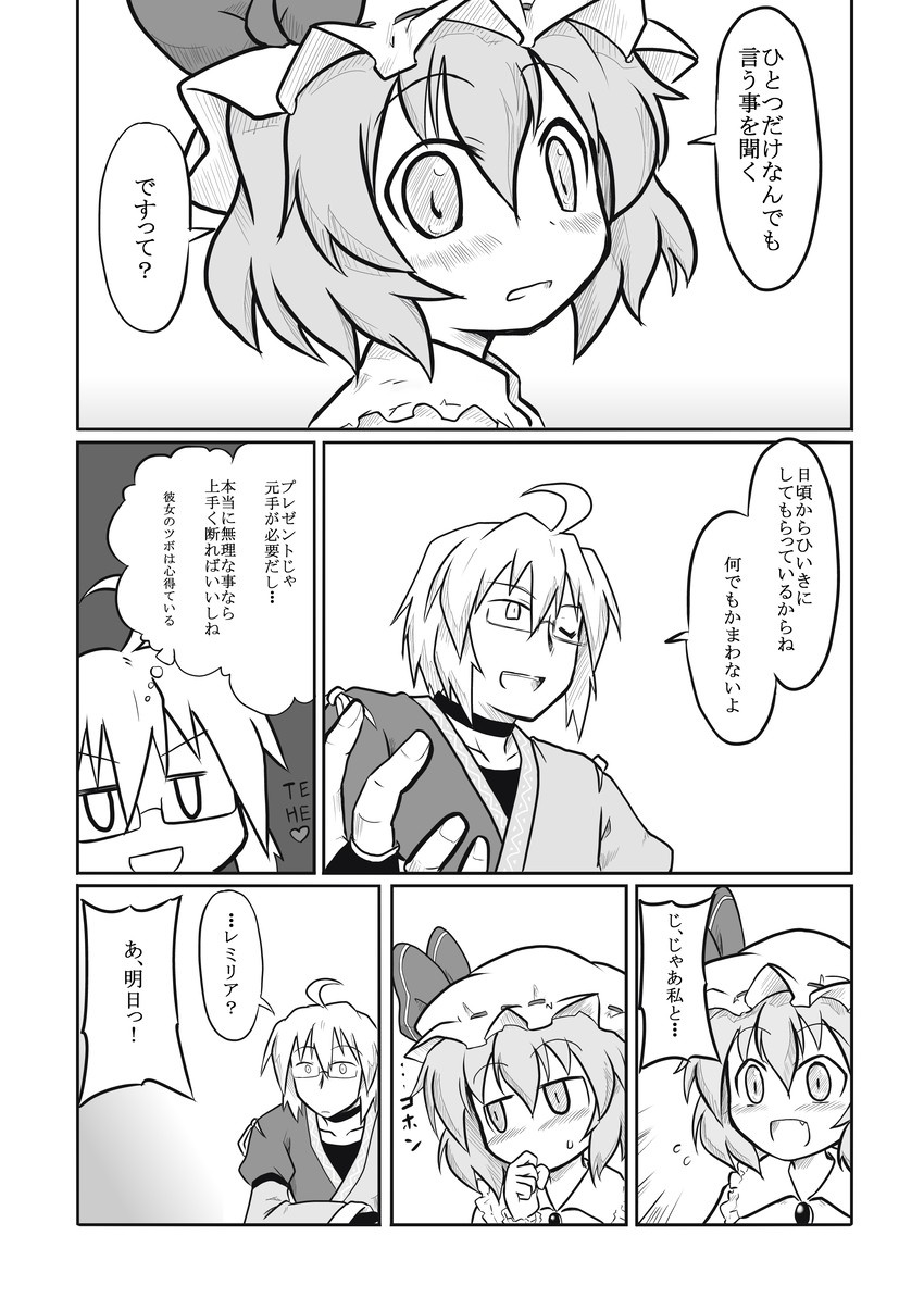remilia scarlet and morichika rinnosuke (touhou) drawn by futa_(nabezoko)