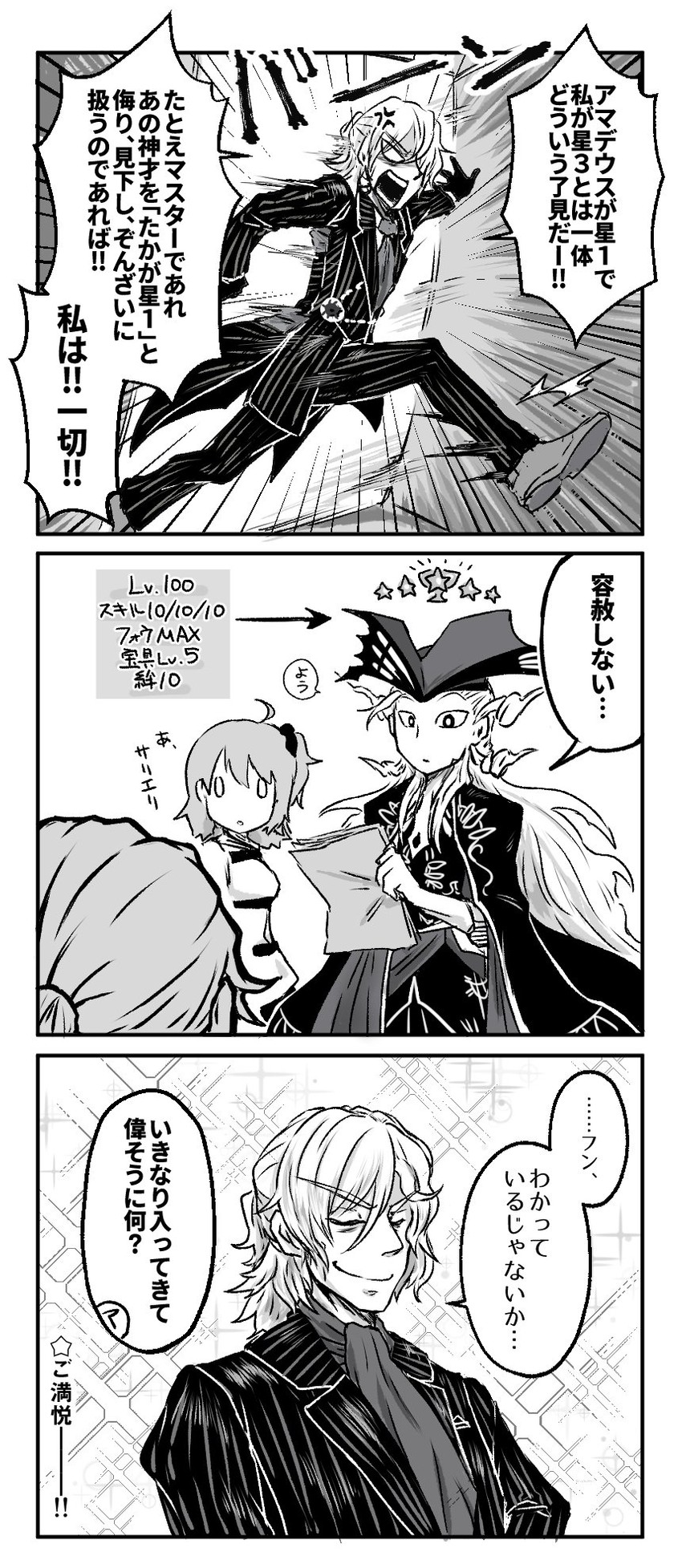 fujimaru ritsuka, antonio salieri, and wolfgang amadeus mozart (fate and 1 more) drawn by echipashiko