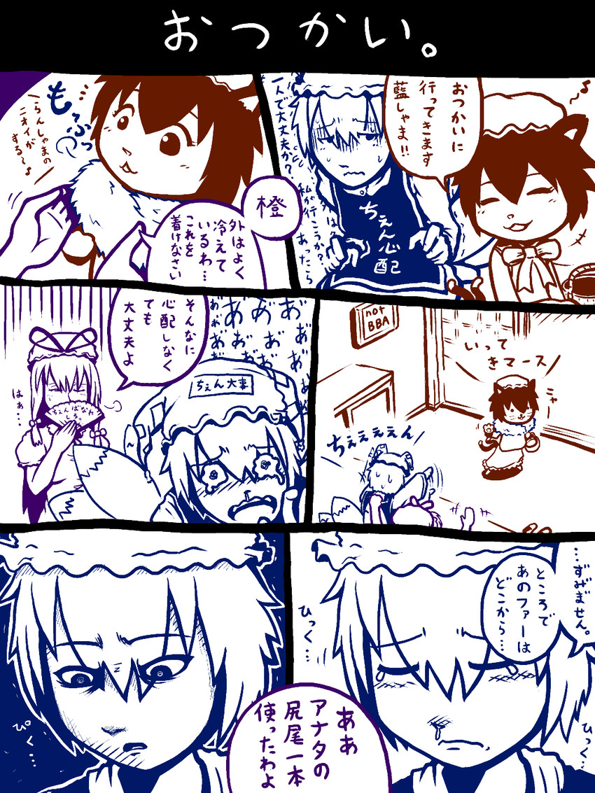 yakumo yukari, yakumo ran, and chen (touhou) drawn by sho_(shirojiro_kuroguro)