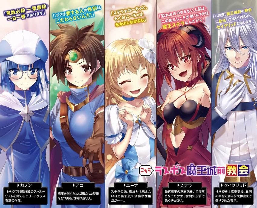 sutra, seikurido, nina, kanon, and ako (kochira rasu bosu maou jouzen) drawn by heirou