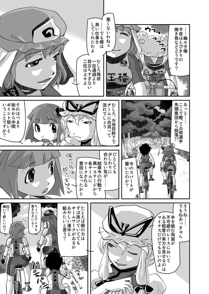 yakumo yukari, shameimaru aya, saigyouji yuyuko, yakumo ran, chen, and 4 more (touhou) drawn by udppagen