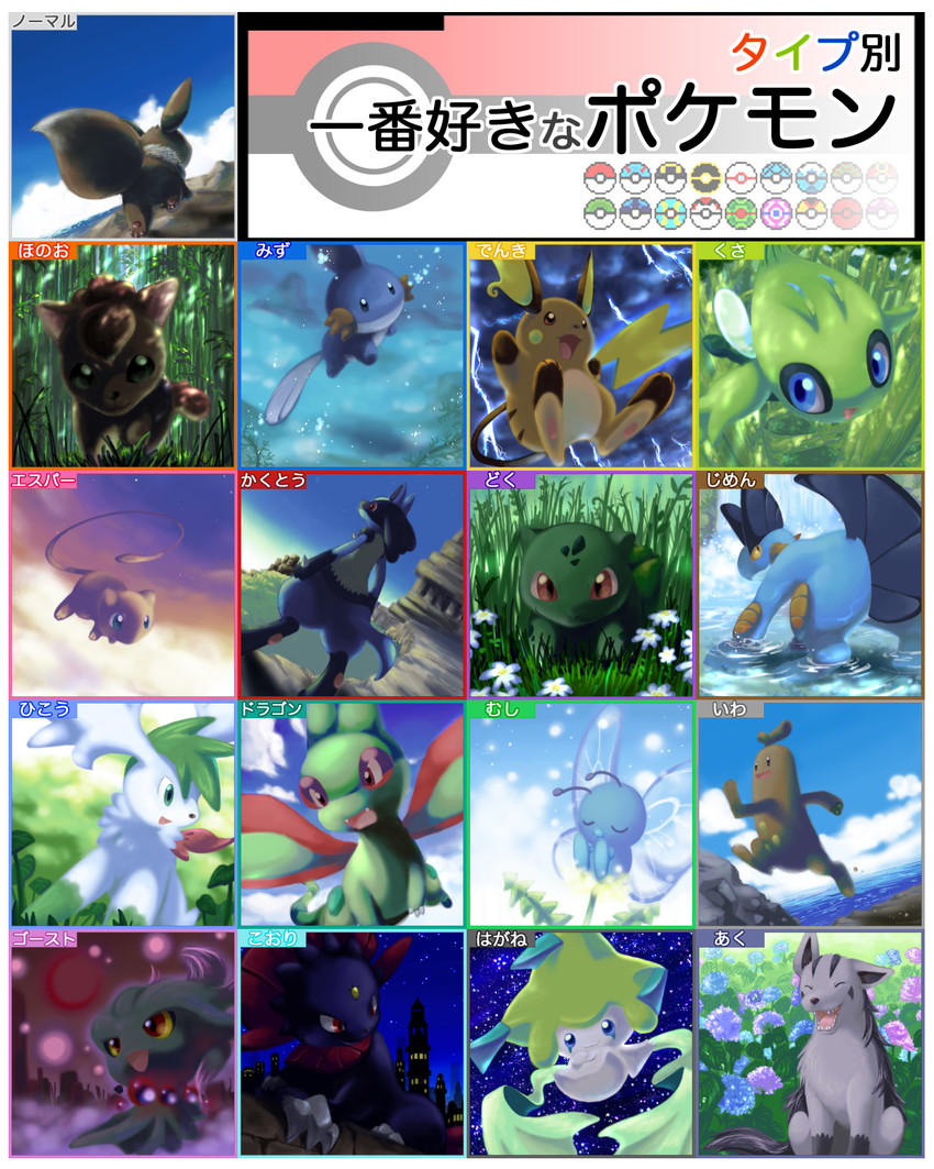 eevee, lucario, bulbasaur, jirachi, mudkip, and 12 more (pokemon) drawn by ibui_matsumoto