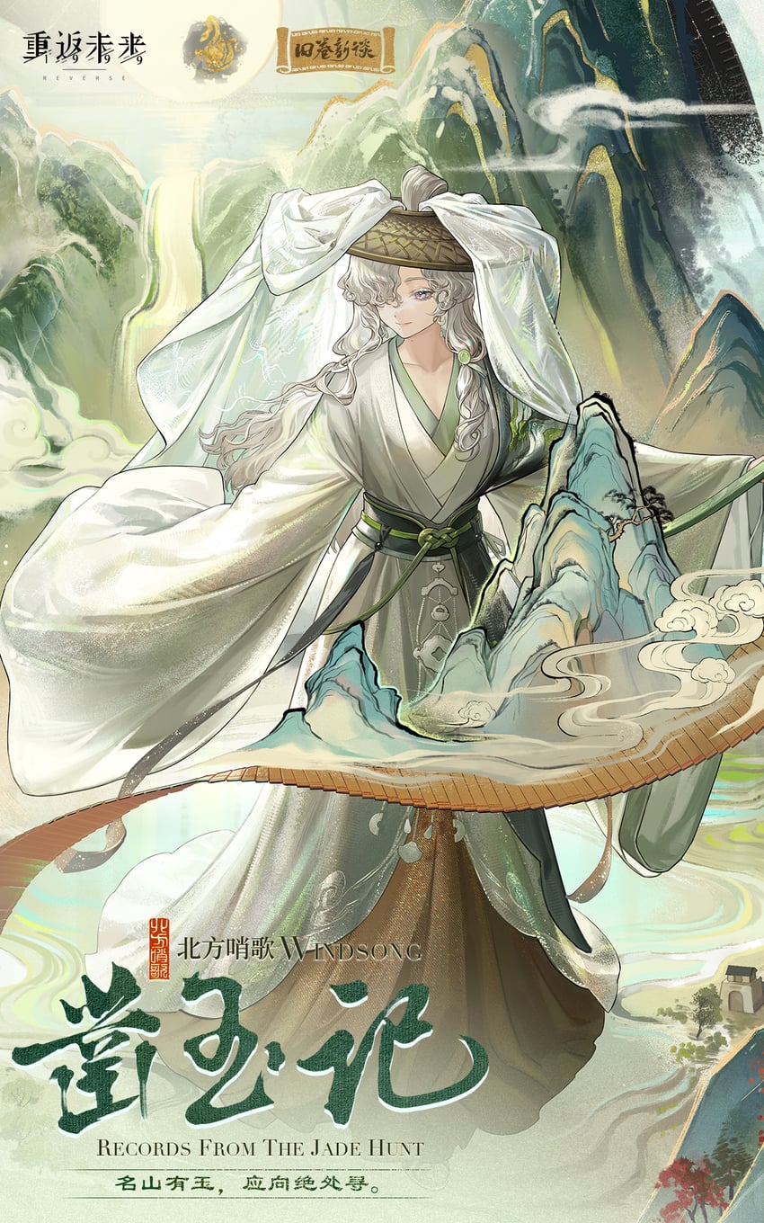 windsong (reverse:1999)