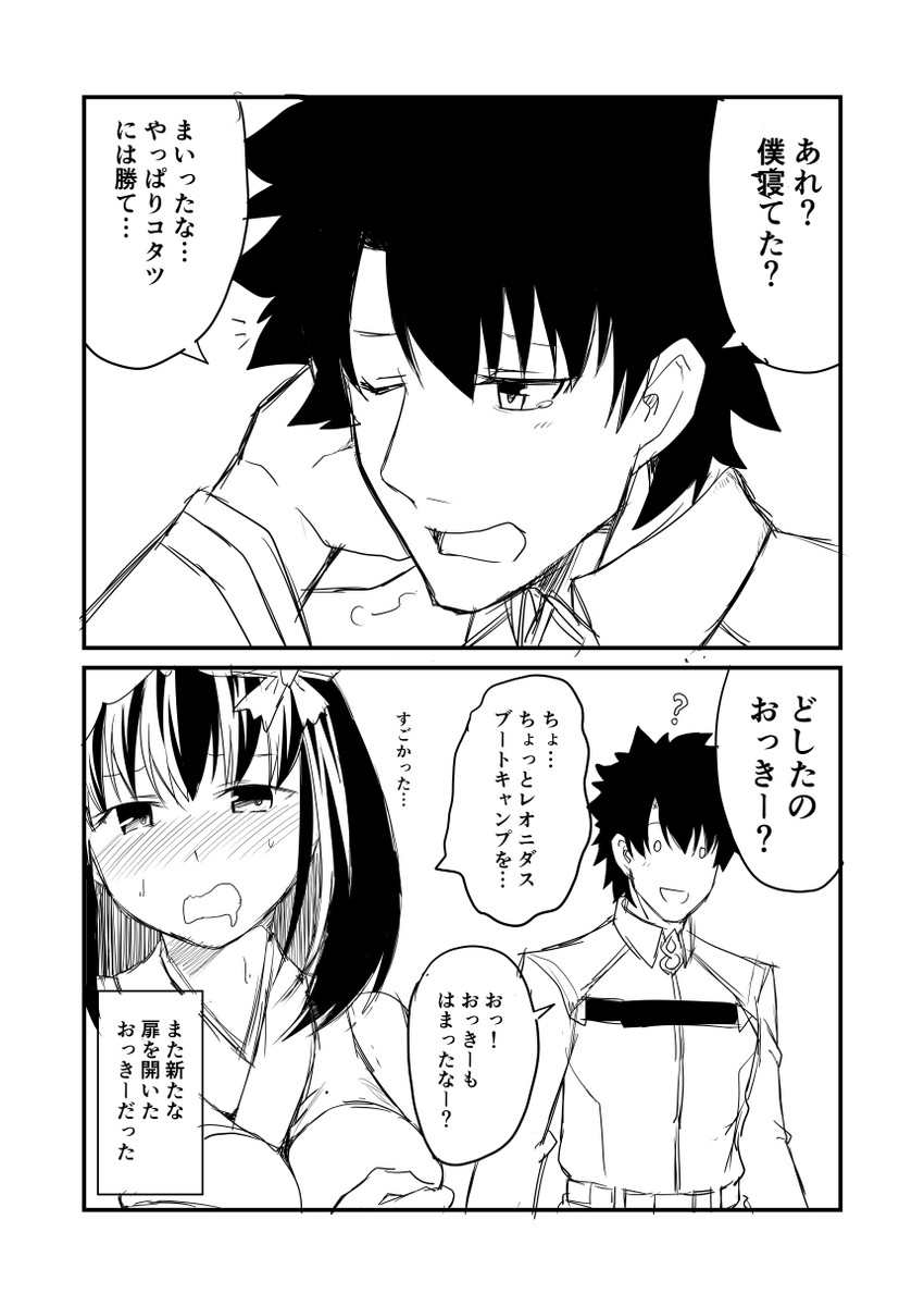 fujimaru ritsuka and osakabehime (fate and 1 more) drawn by ha_akabouzu