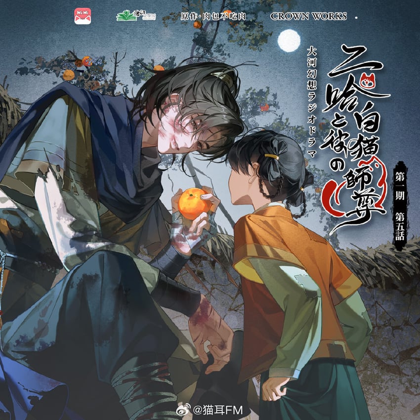 xu shuanglin and luo xianxian (erha he tadebai mao shizun) drawn by yao_san_ge_ling