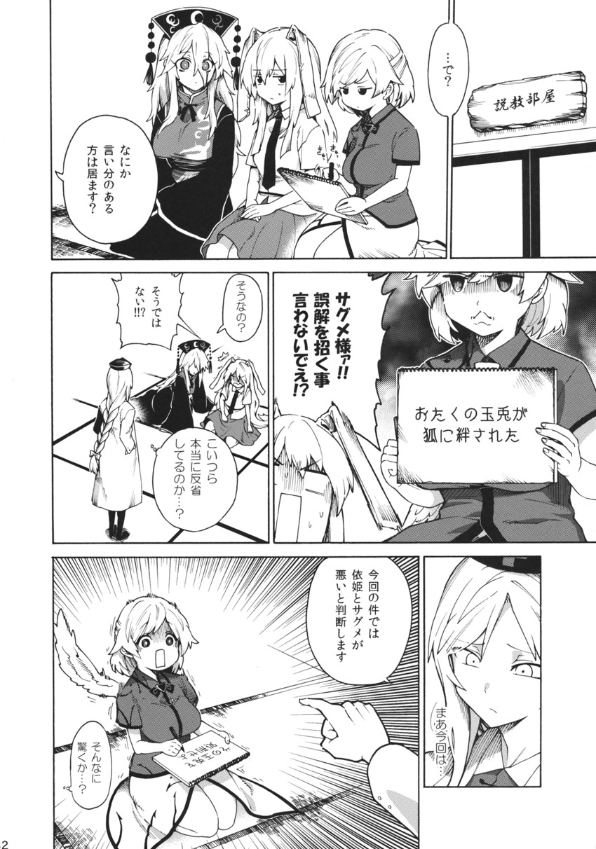 reisen udongein inaba, yagokoro eirin, junko, and kishin sagume (touhou) drawn by fuantei