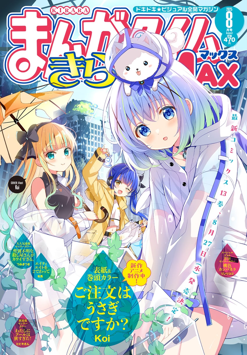 kafuu chino, kirima syaro, tippy, and jouga maya (gochuumon wa usagi desu ka? and 1 more) drawn by koi_(koisan)