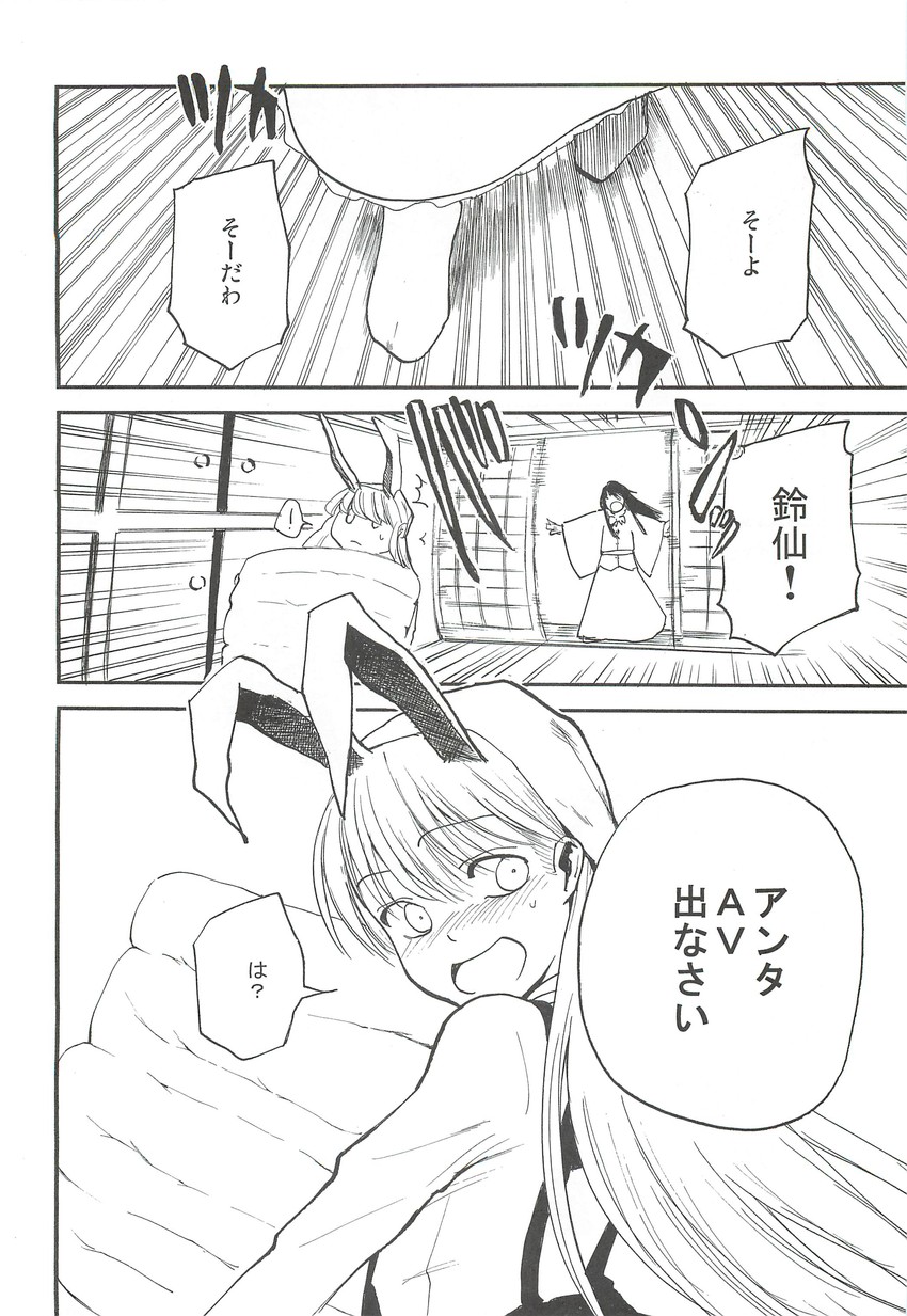 reisen udongein inaba and houraisan kaguya (touhou) drawn by miya9