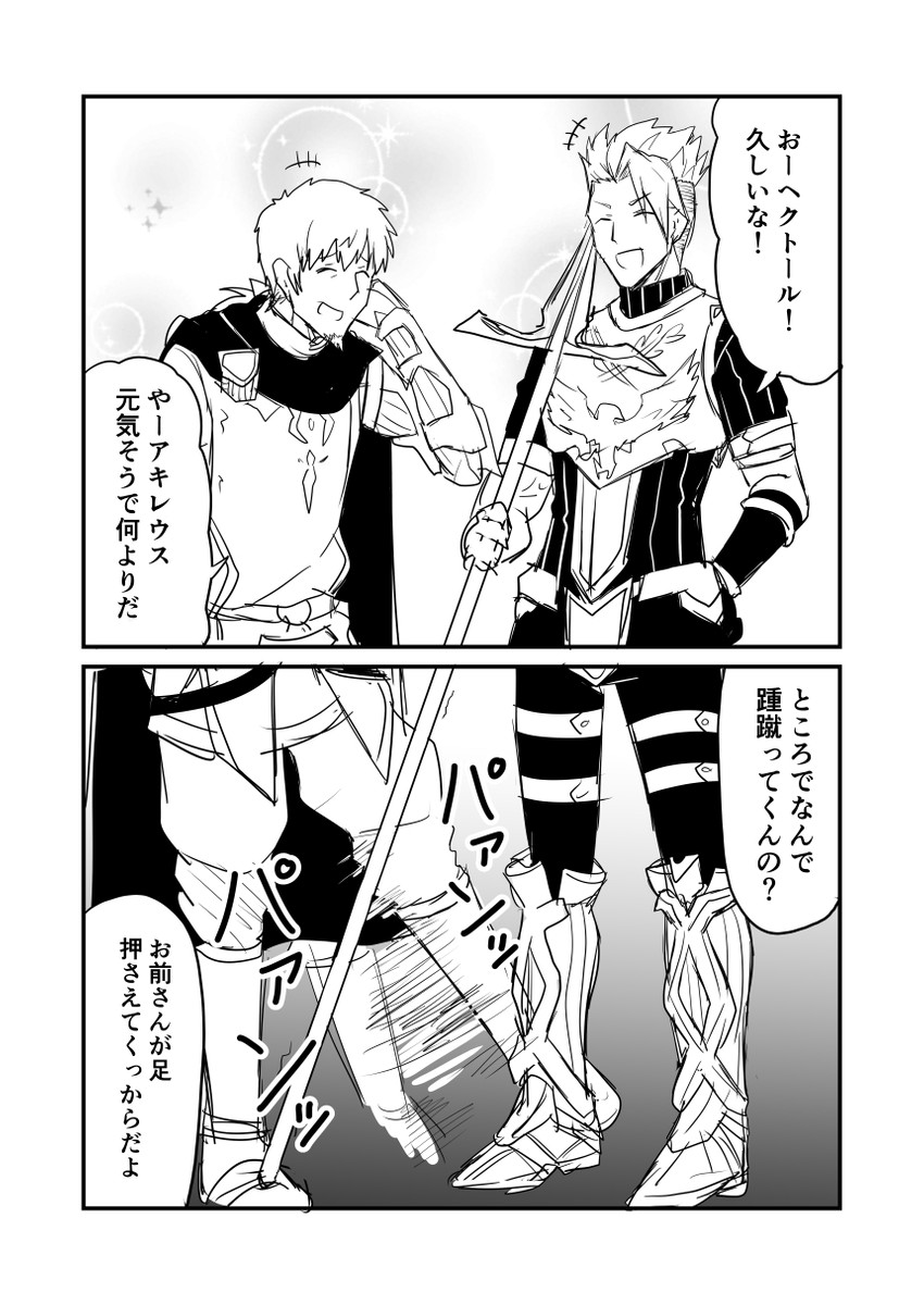 achilles and hector (fate and 1 more) drawn by ha_akabouzu