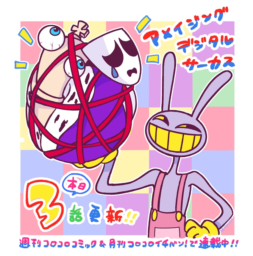 jax, gangle, and kinger (the amazing digital circus and 1 more) drawn by shoji_sakura