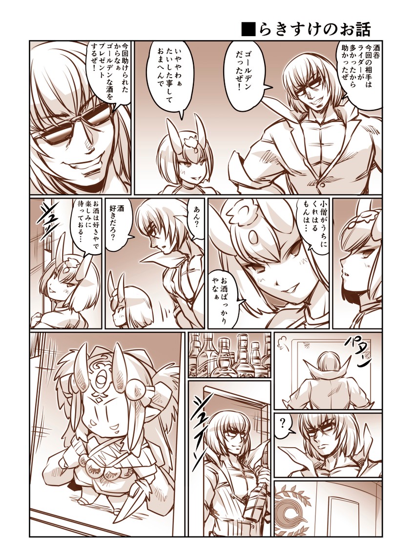 shuten douji, ibaraki douji, and sakata kintoki (fate and 1 more) drawn by hisahiko