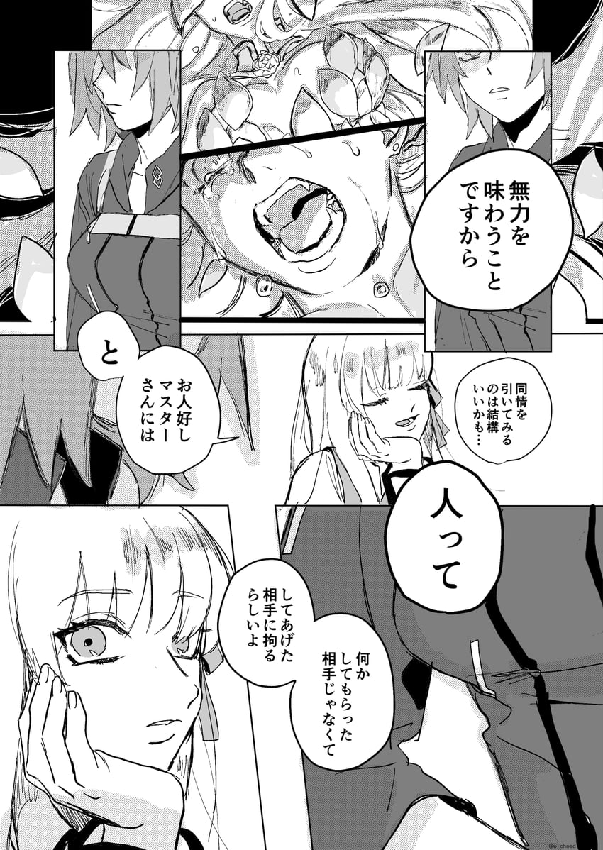 fujimaru ritsuka and kama (fate and 1 more) drawn by e_choed