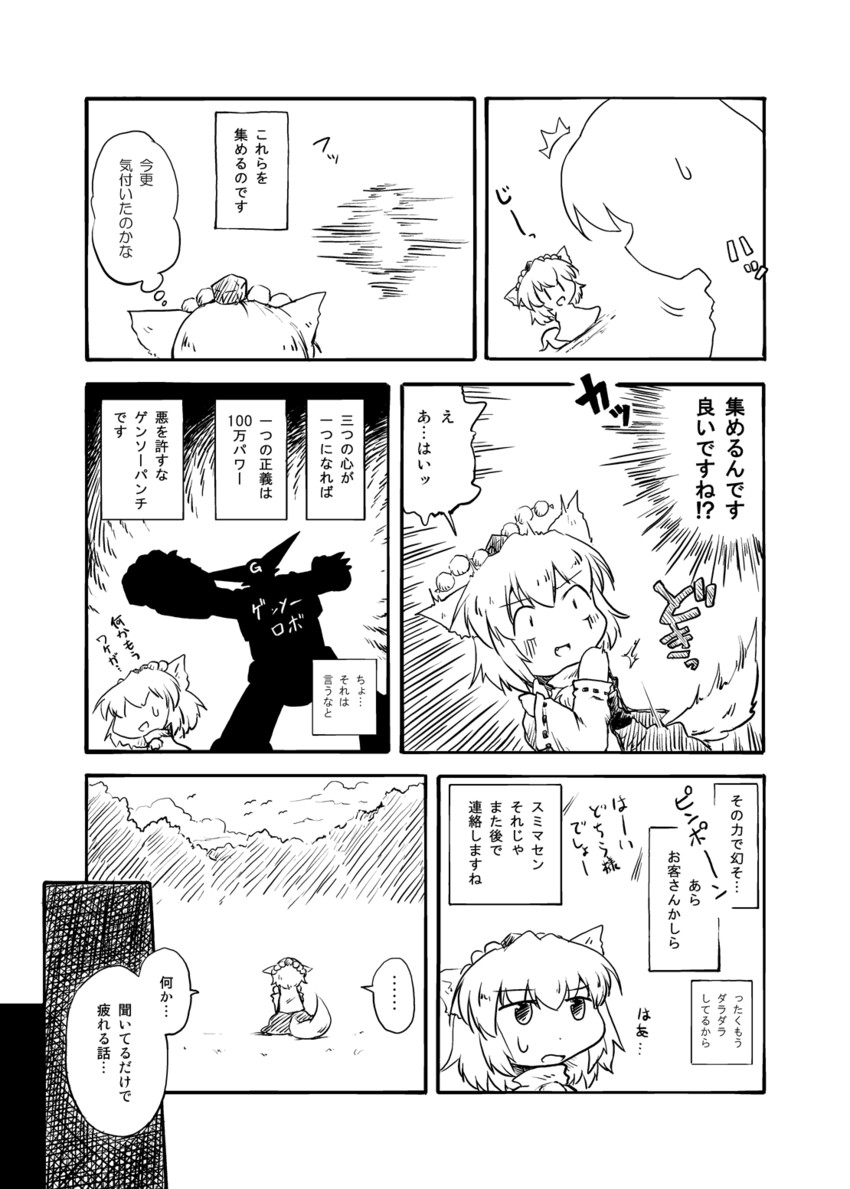inubashiri momiji (touhou and 1 more) drawn by futatsuki_hisame