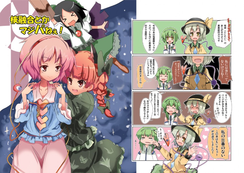kochiya sanae, komeiji koishi, komeiji satori, kaenbyou rin, and reiuji utsuho (touhou) drawn by maiku