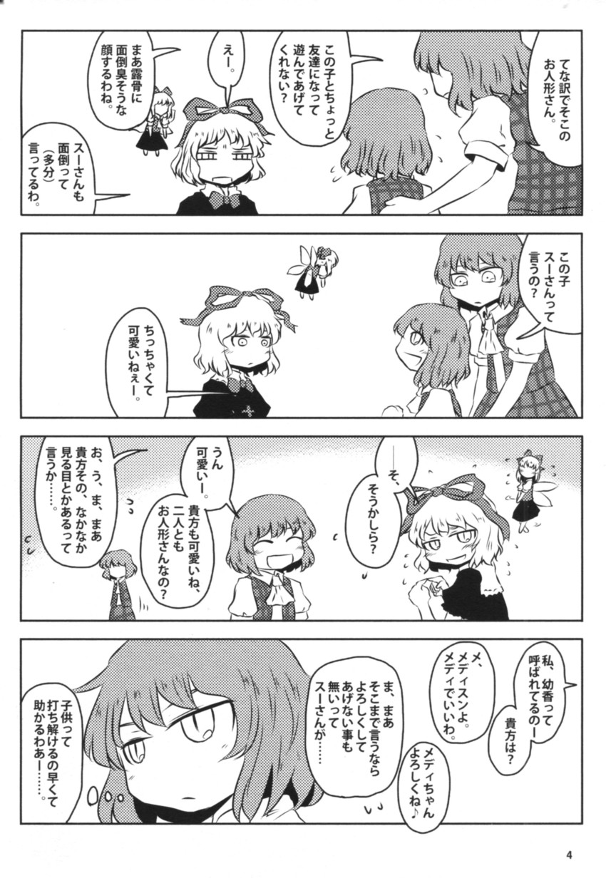kazami yuuka, medicine melancholy, su-san, and kazami youka (touhou) drawn by yokochou