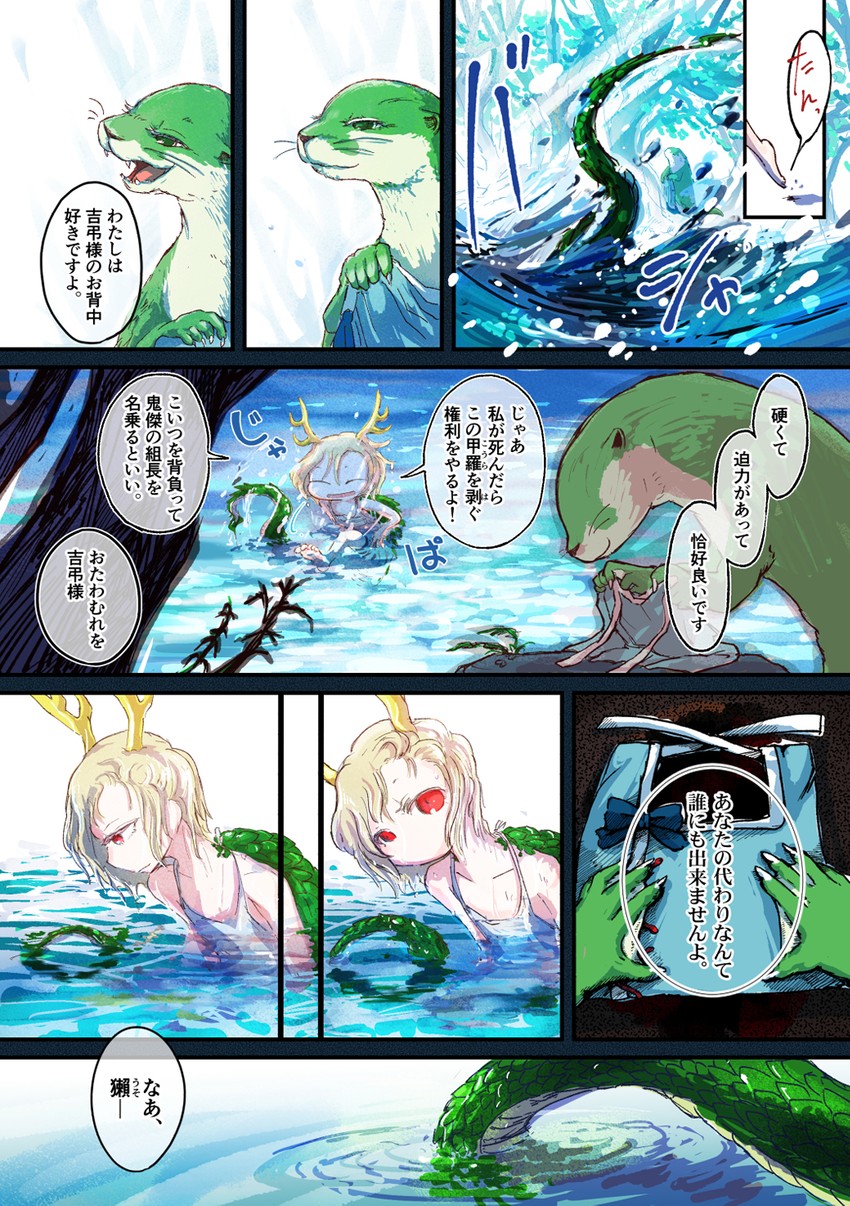 kicchou yachie and otter spirit (touhou) drawn by jizeru_(giselebon)