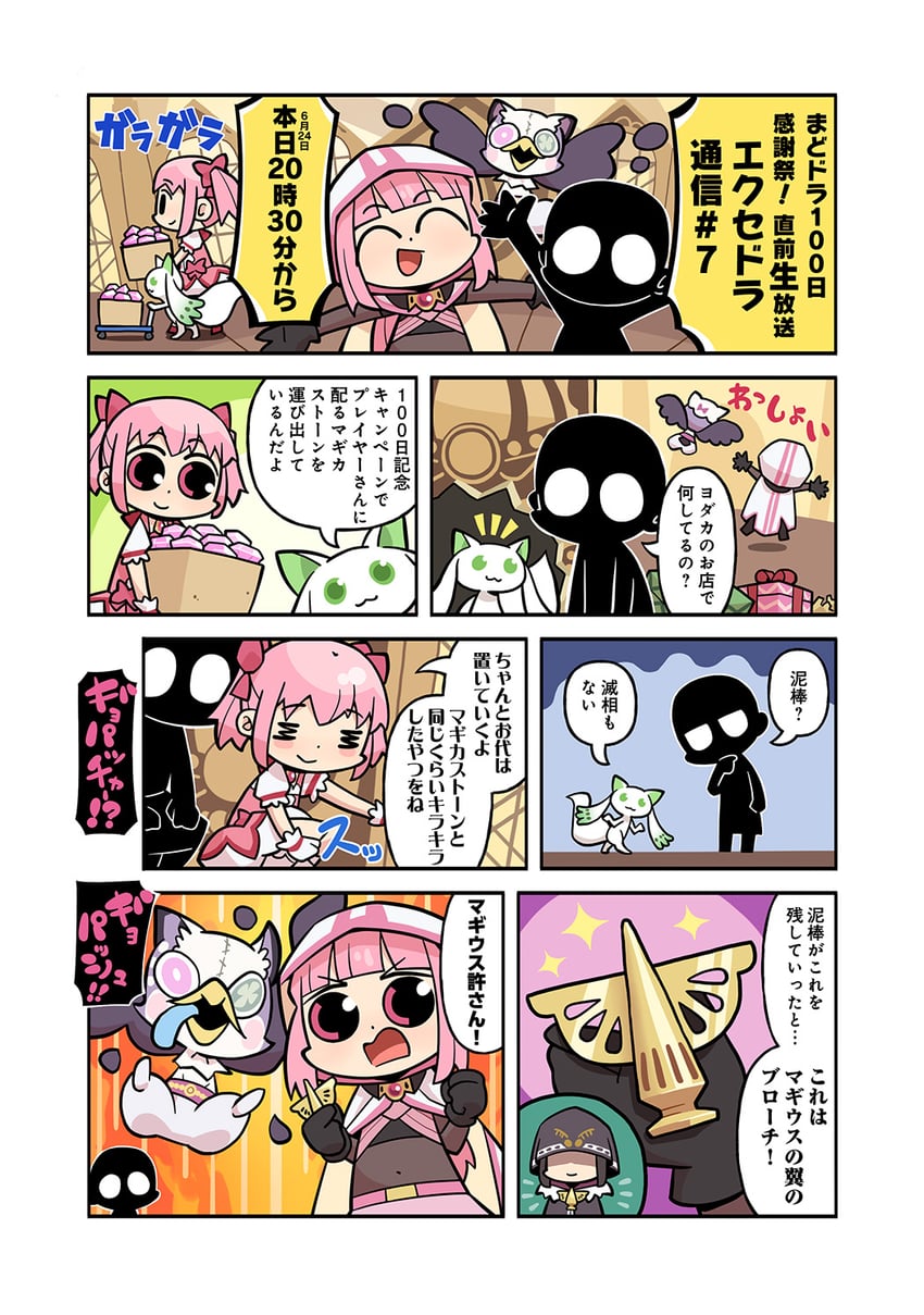 kaname madoka, tamaki iroha, a-q, namae, and nighthawk (mahou shoujo madoka magica and 1 more) drawn by papa_(shimeguru)