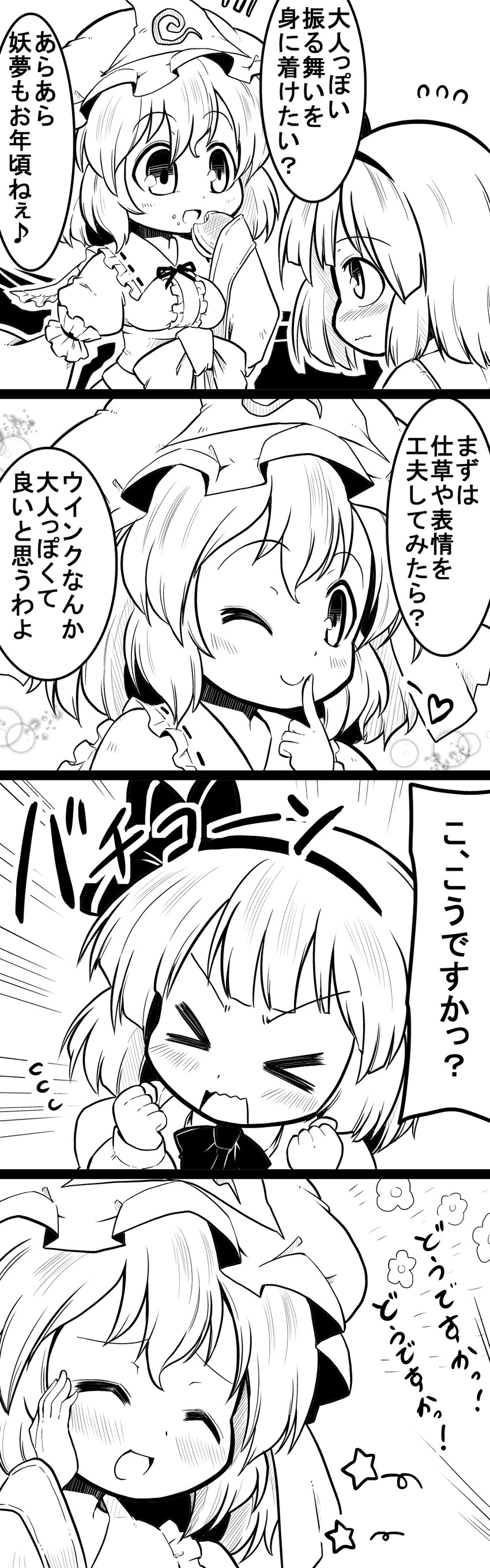 konpaku youmu and saigyouji yuyuko (touhou) drawn by futa_(nabezoko)