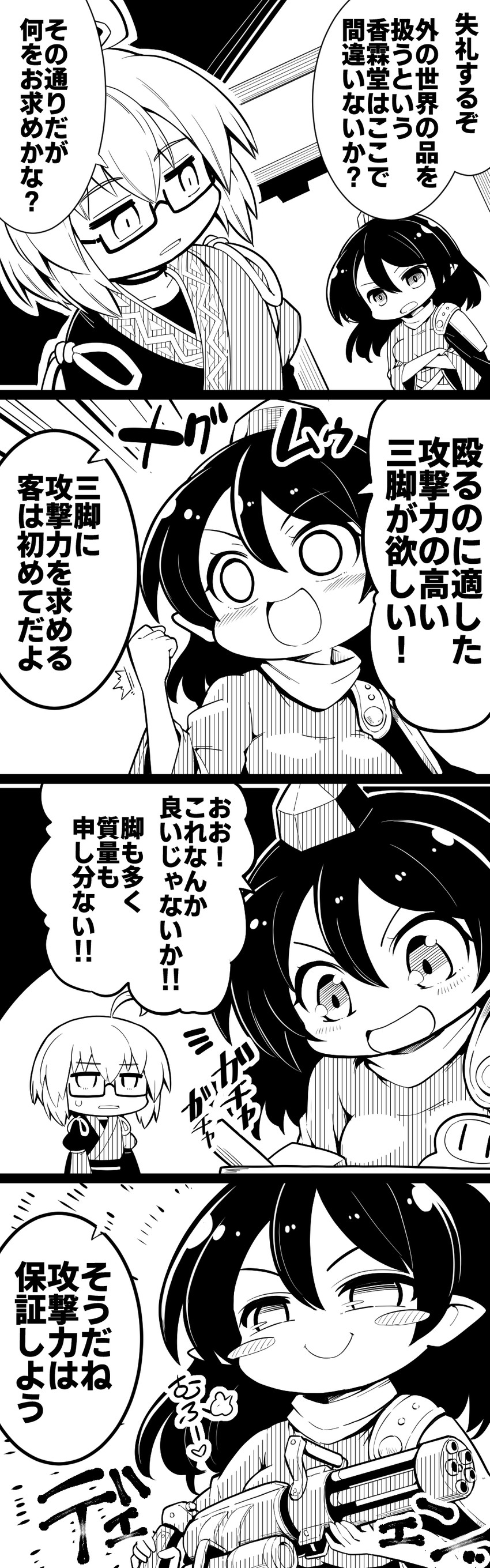 morichika rinnosuke and iizunamaru megumu (touhou) drawn by futa_(nabezoko)