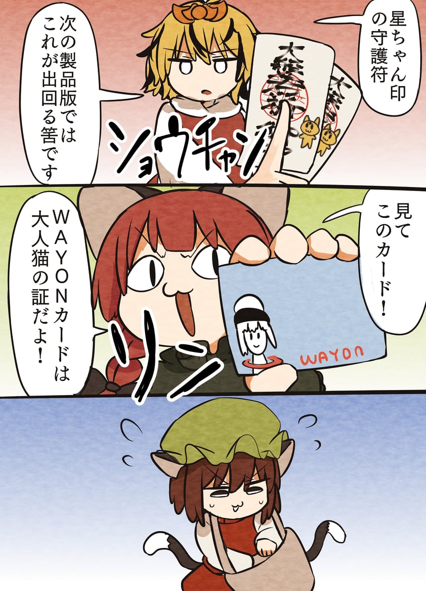 kaenbyou rin, chen, toramaru shou, and hecatia lapislazuli (touhou) drawn by kyuukei_usagi