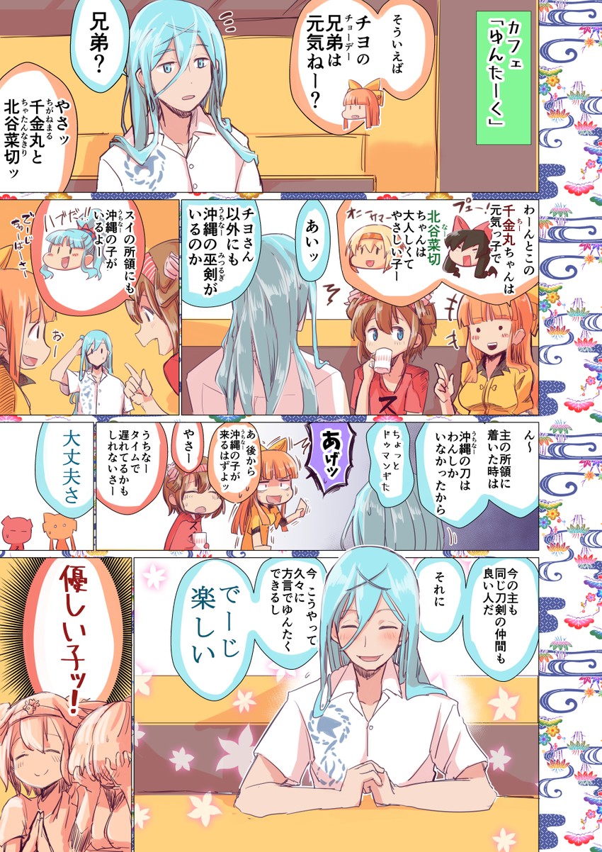chatan nakiri, chiyoganemaru, chiganemaru, shuri, and urasoe (touken ranbu and 2 more) drawn by tominofujin