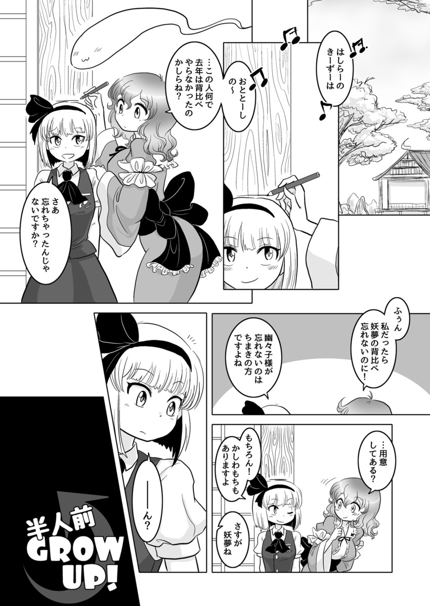 konpaku youmu and saigyouji yuyuko (touhou) drawn by izumida