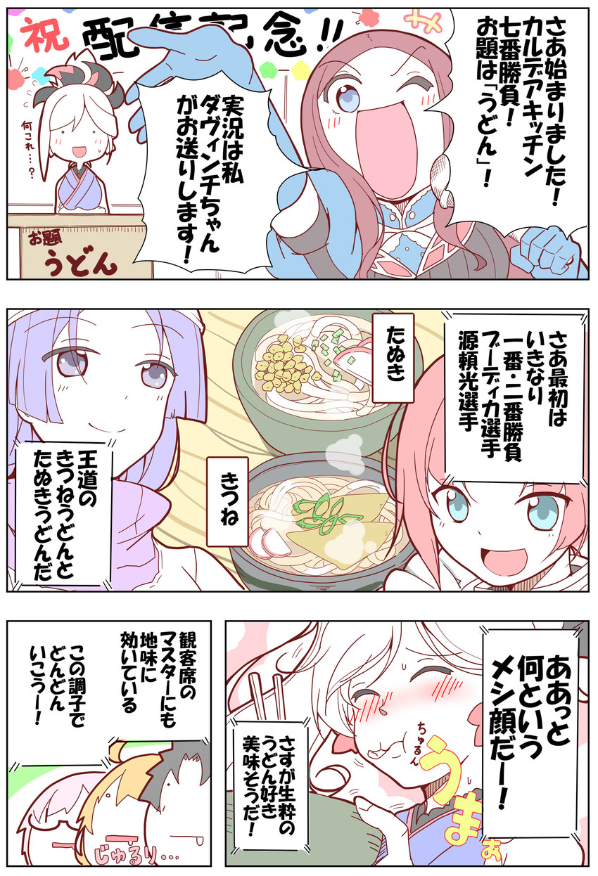 mash kyrielight, fujimaru ritsuka, minamoto no raikou, miyamoto musashi, leonardo da vinci, and 1 more (fate and 1 more) drawn by alex_(alexandoria)