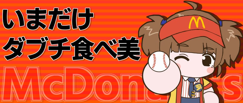 imadake dabuchi tabemi (mcdonald's and 1 more) drawn by takki_(pixiv_106361253)