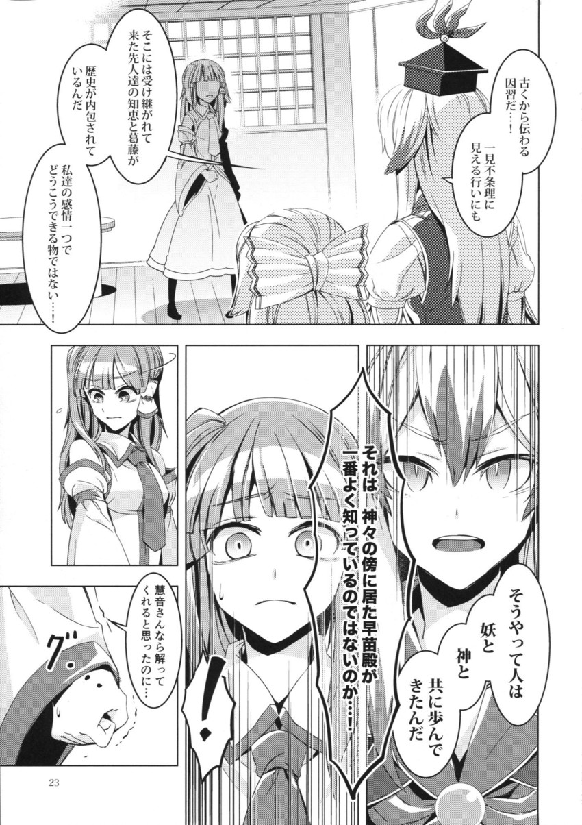 kochiya sanae, fujiwara no mokou, and kamishirasawa keine (touhou) drawn by zounose